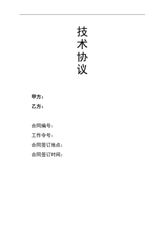 涂装技术协议第二次修改