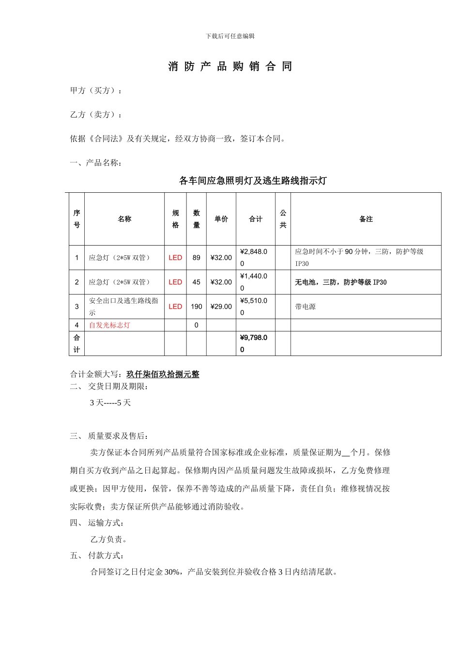 消-防-产-品-购-销-合-同_第1页
