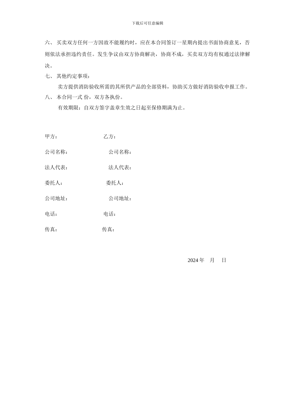 消-防-产-品-购-销-合-同_第2页