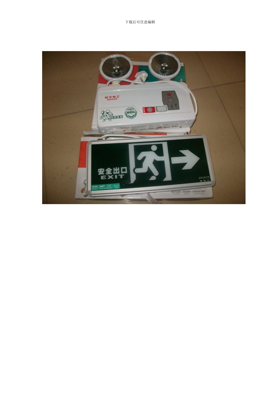 消-防-产-品-购-销-合-同_第3页