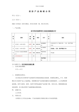 消-防-产-品-购-销-合-同