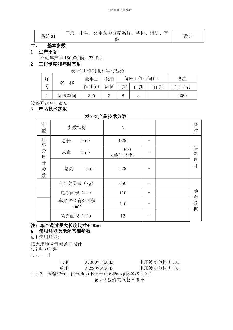 涂装车间总承包项目技术协议WORD_第3页