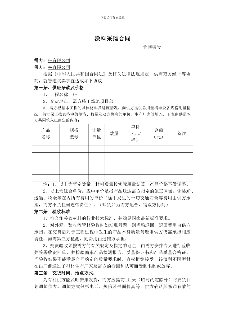 涂料采购合同_第3页