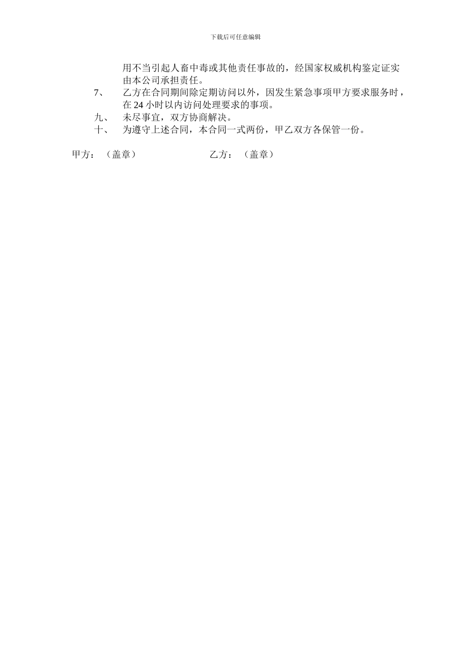 消杀服务合同_第2页