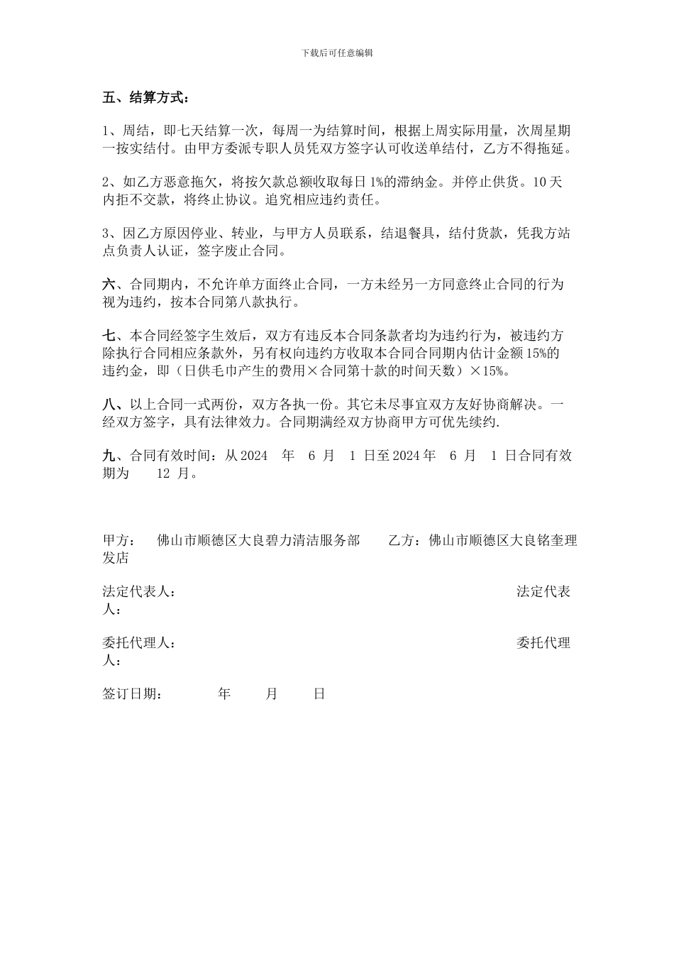 消毒毛巾配送合同书_第2页