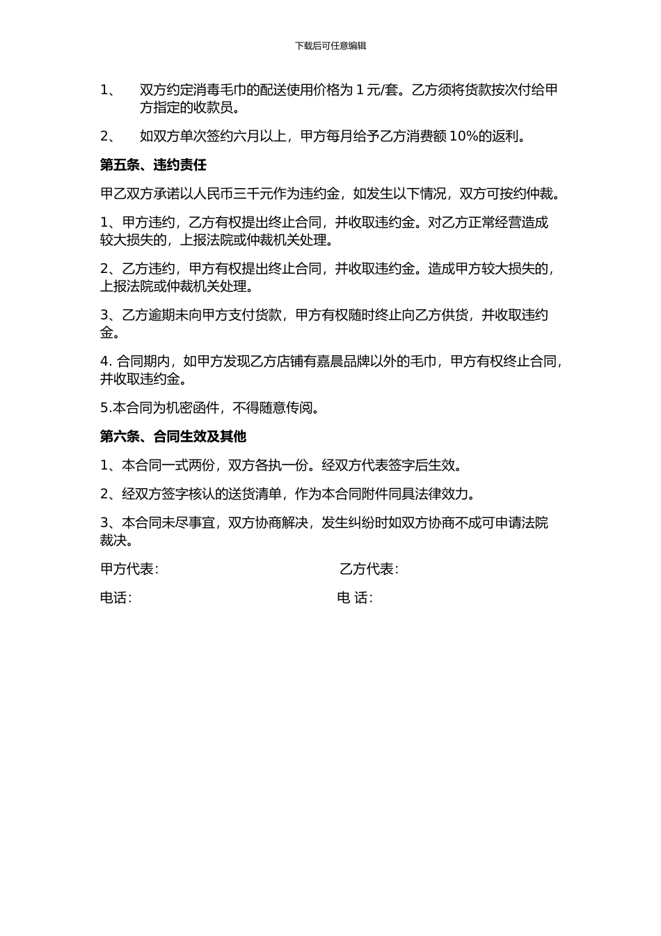 消毒毛巾配送合同书_第2页