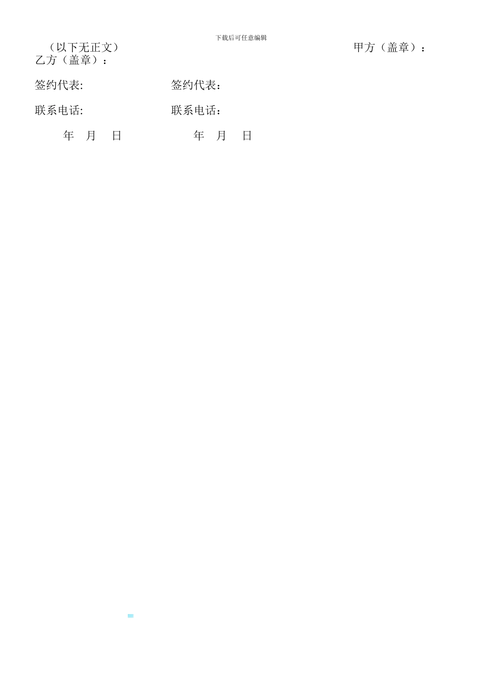 消毒除虫服务合同书_第2页