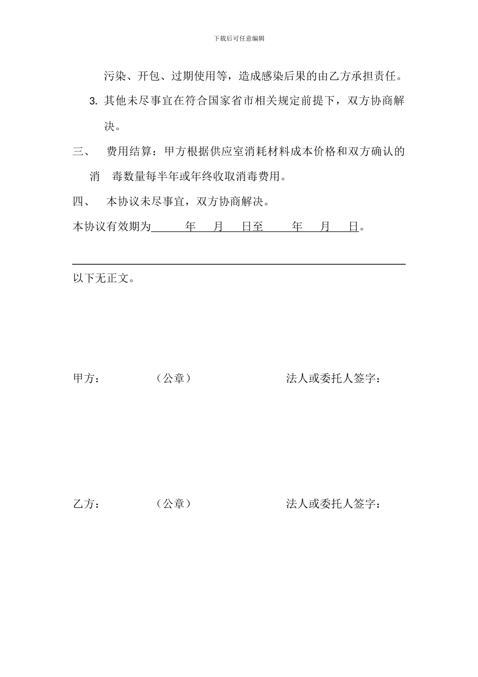 消毒灭菌供应协议_第2页