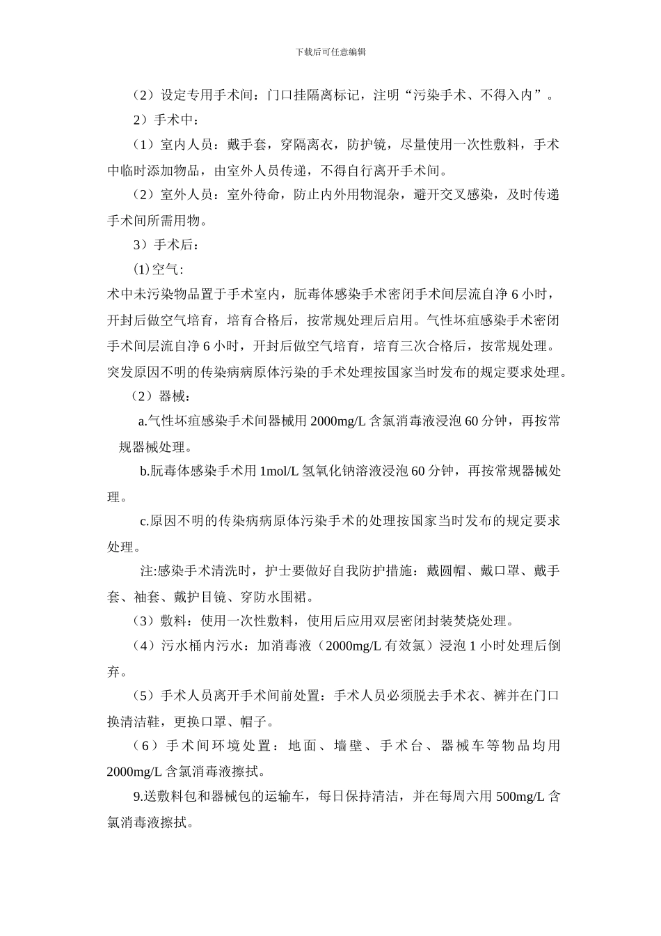 消毒隔离制度_第2页