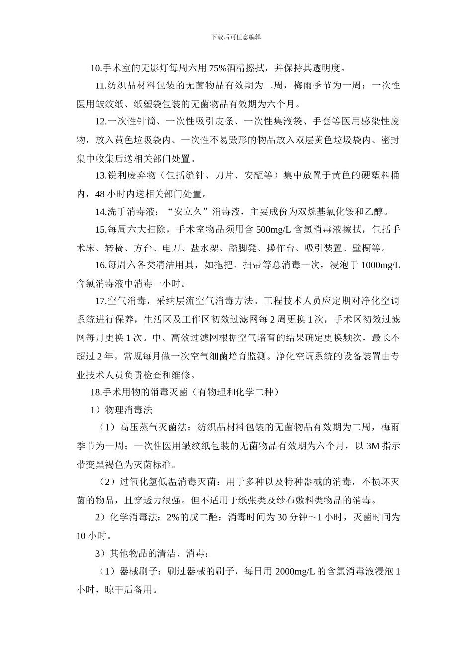 消毒隔离制度_第3页