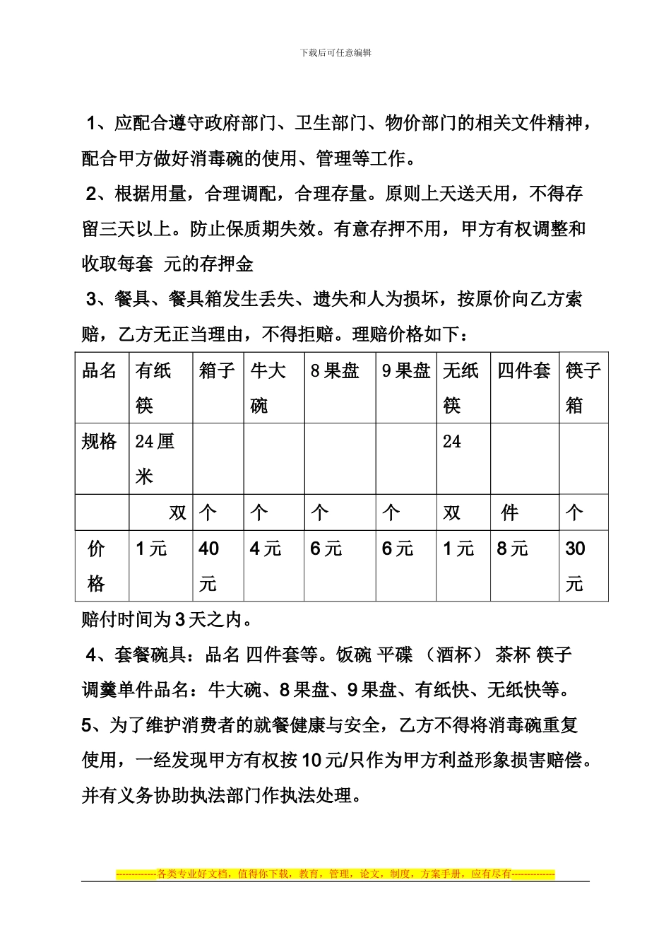 消毒餐具配送合同书_第2页