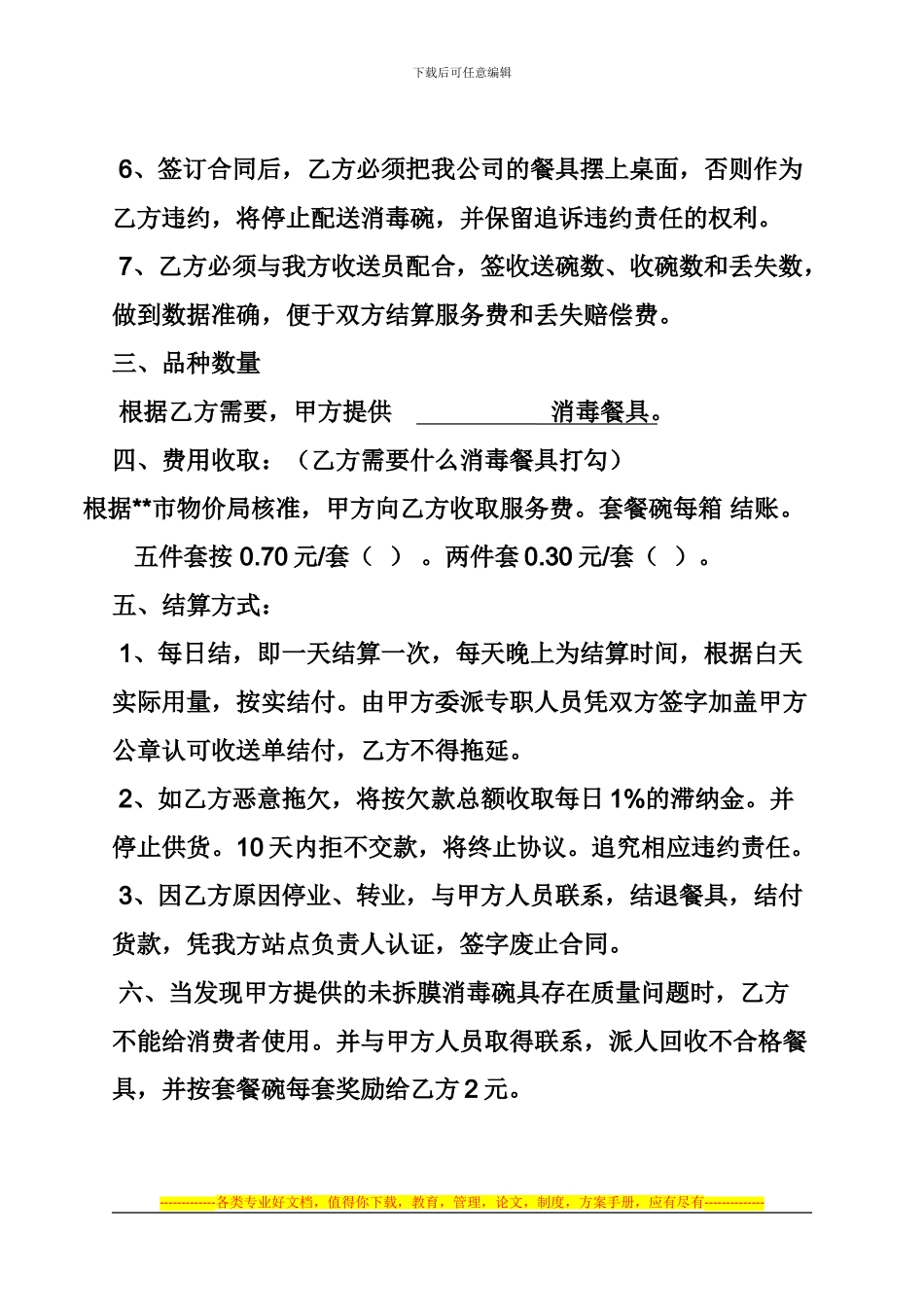 消毒餐具配送合同书_第3页