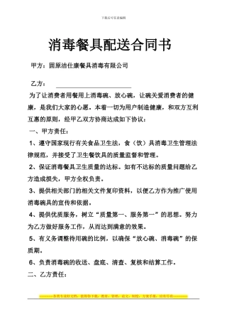 消毒餐具配送合同书