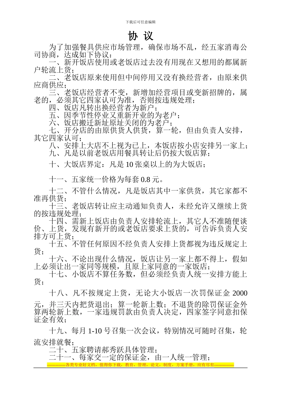 消毒餐具协议_第1页