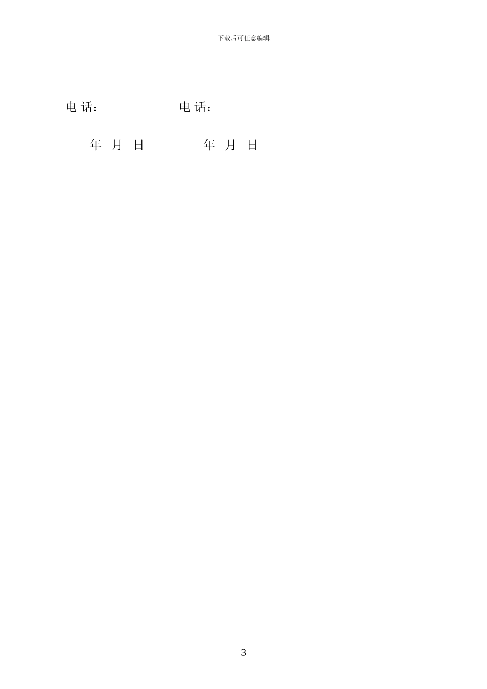 消毒餐具配送协议书_第3页