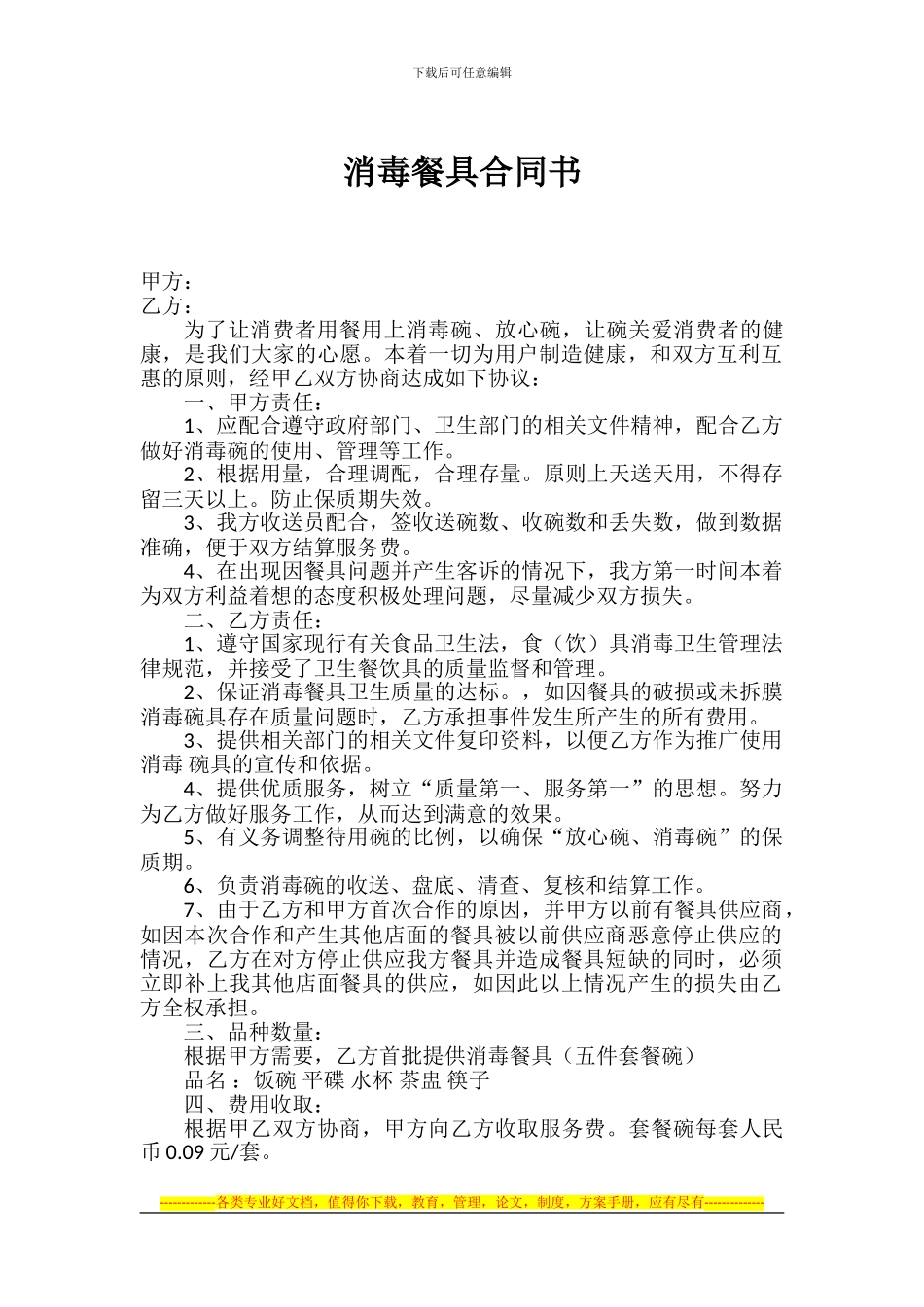 消毒餐具合同书_第1页