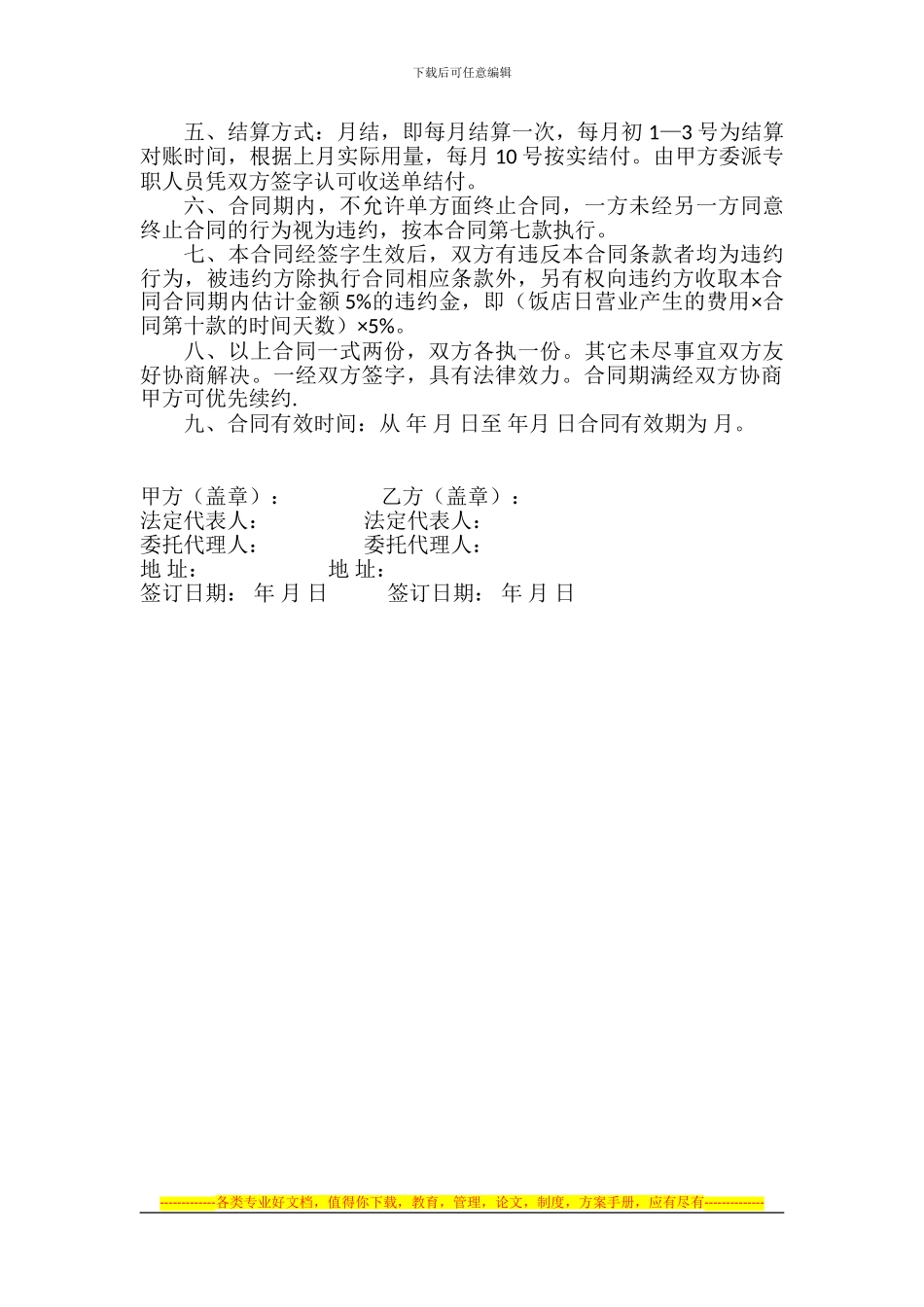 消毒餐具合同书_第2页