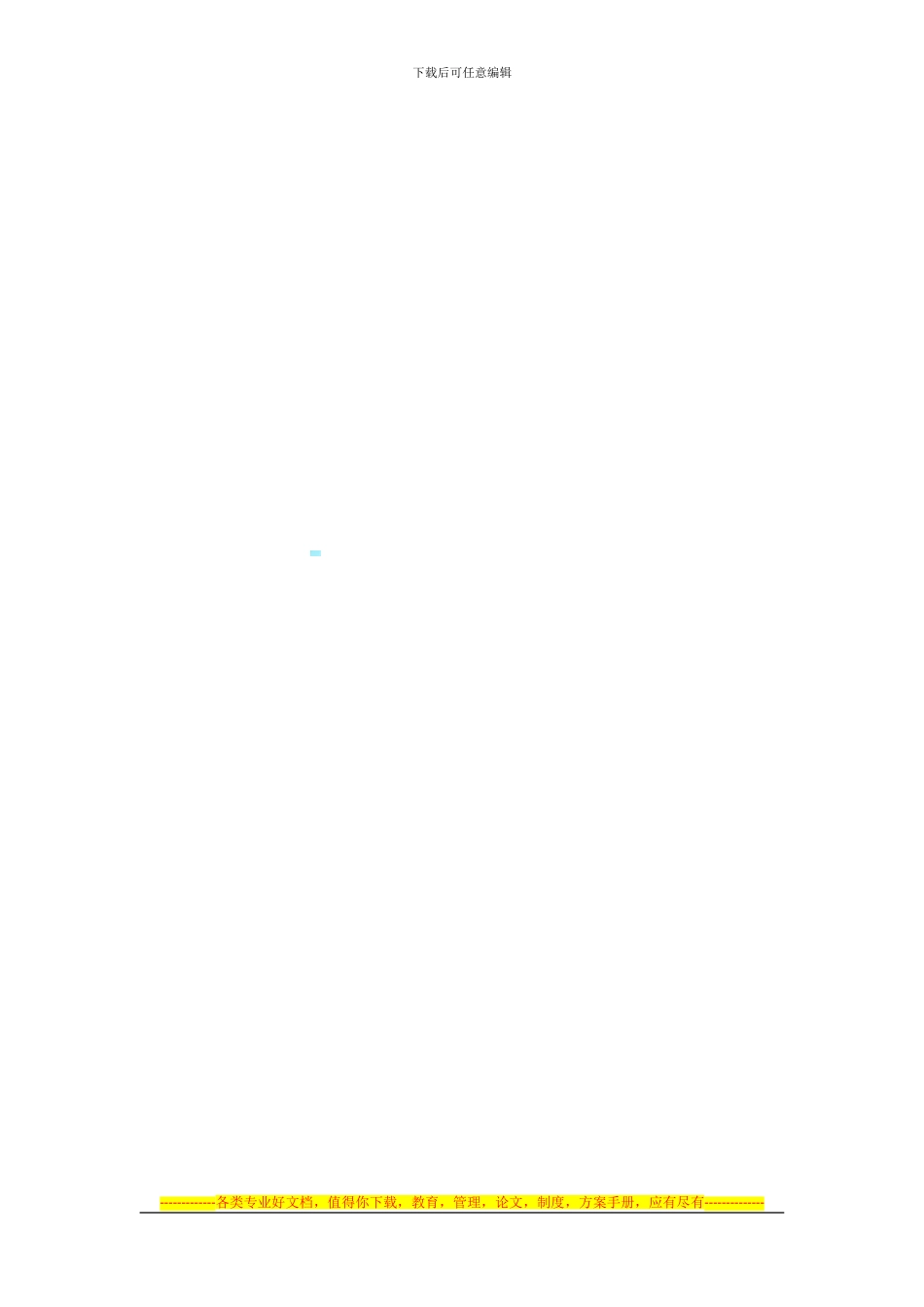 消毒餐具合同书_第3页