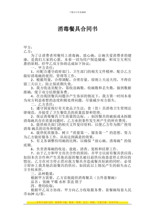 消毒餐具合同书