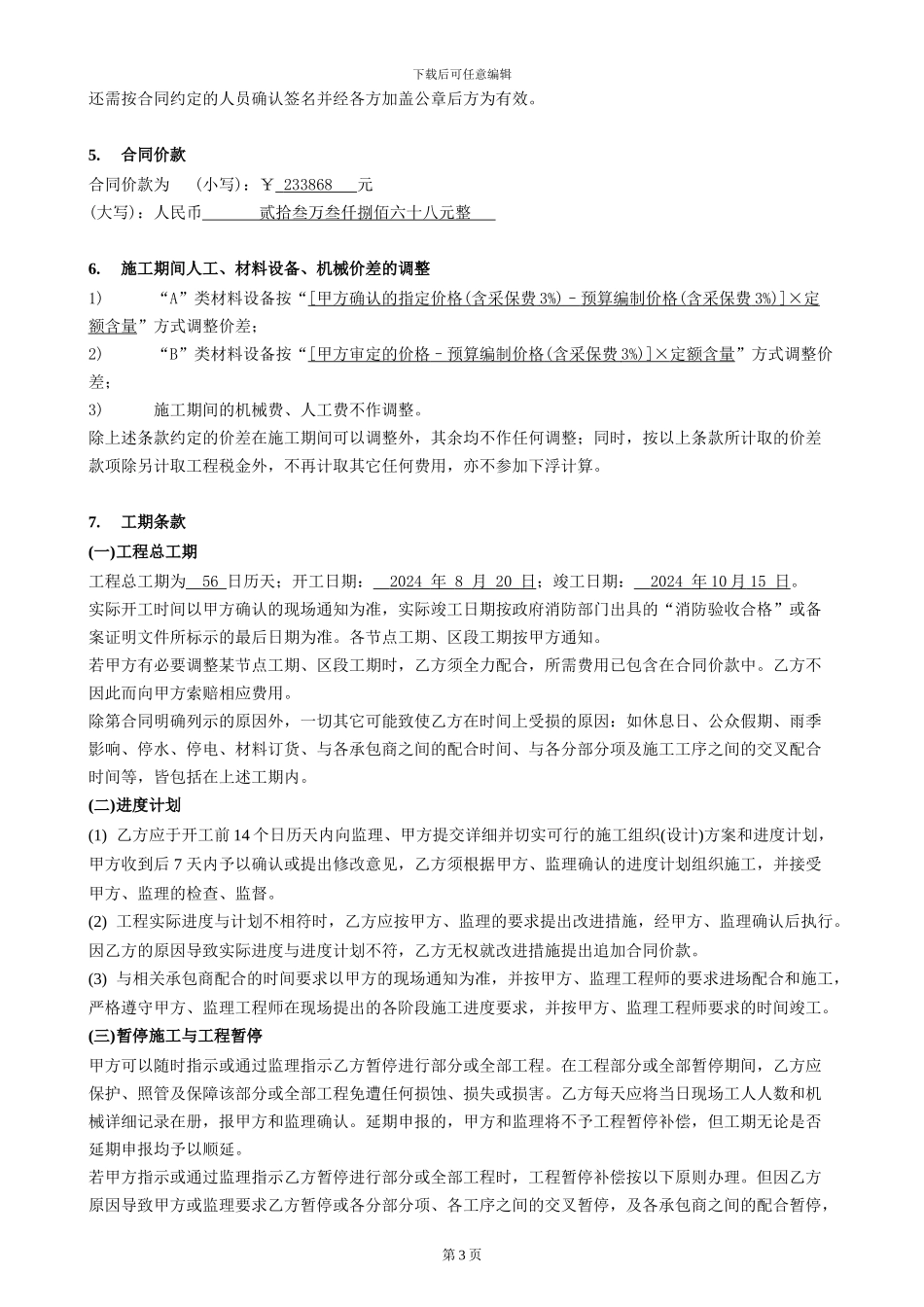 消火栓施工合同_第3页