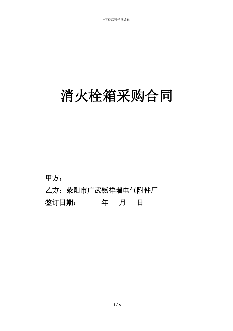 消火栓箱采购合同_第1页