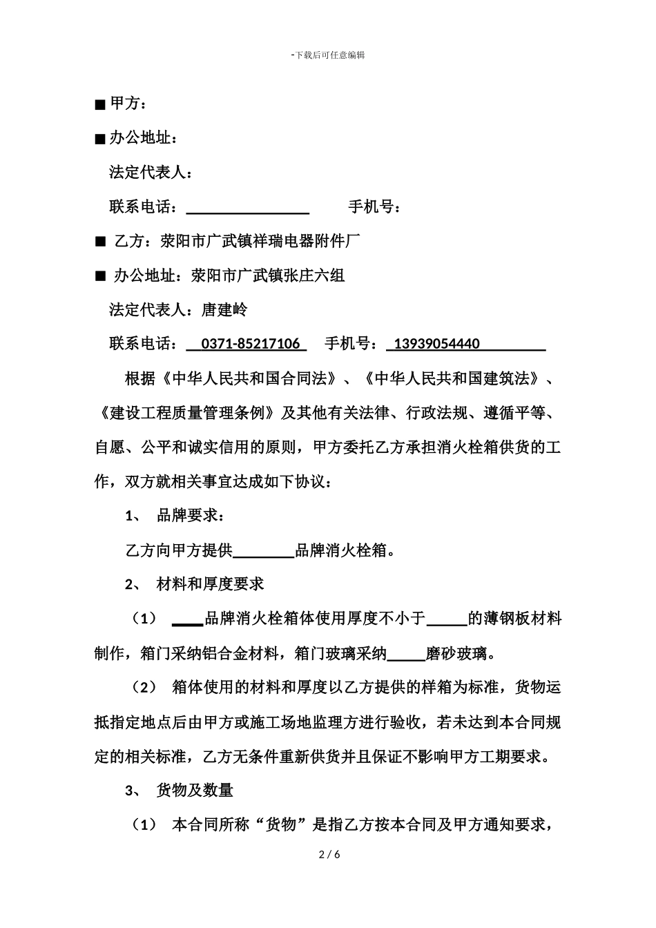 消火栓箱采购合同_第2页