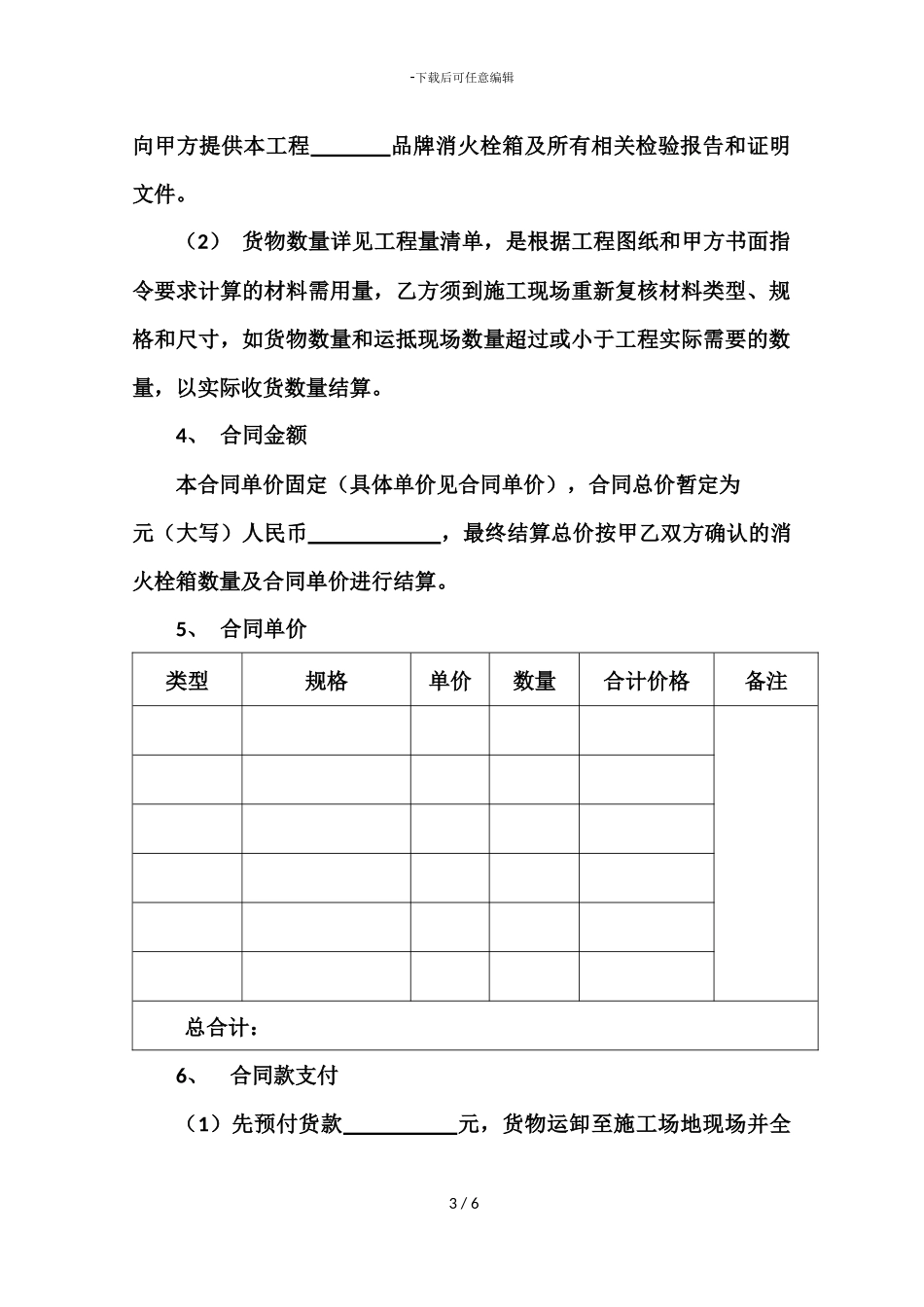 消火栓箱采购合同_第3页