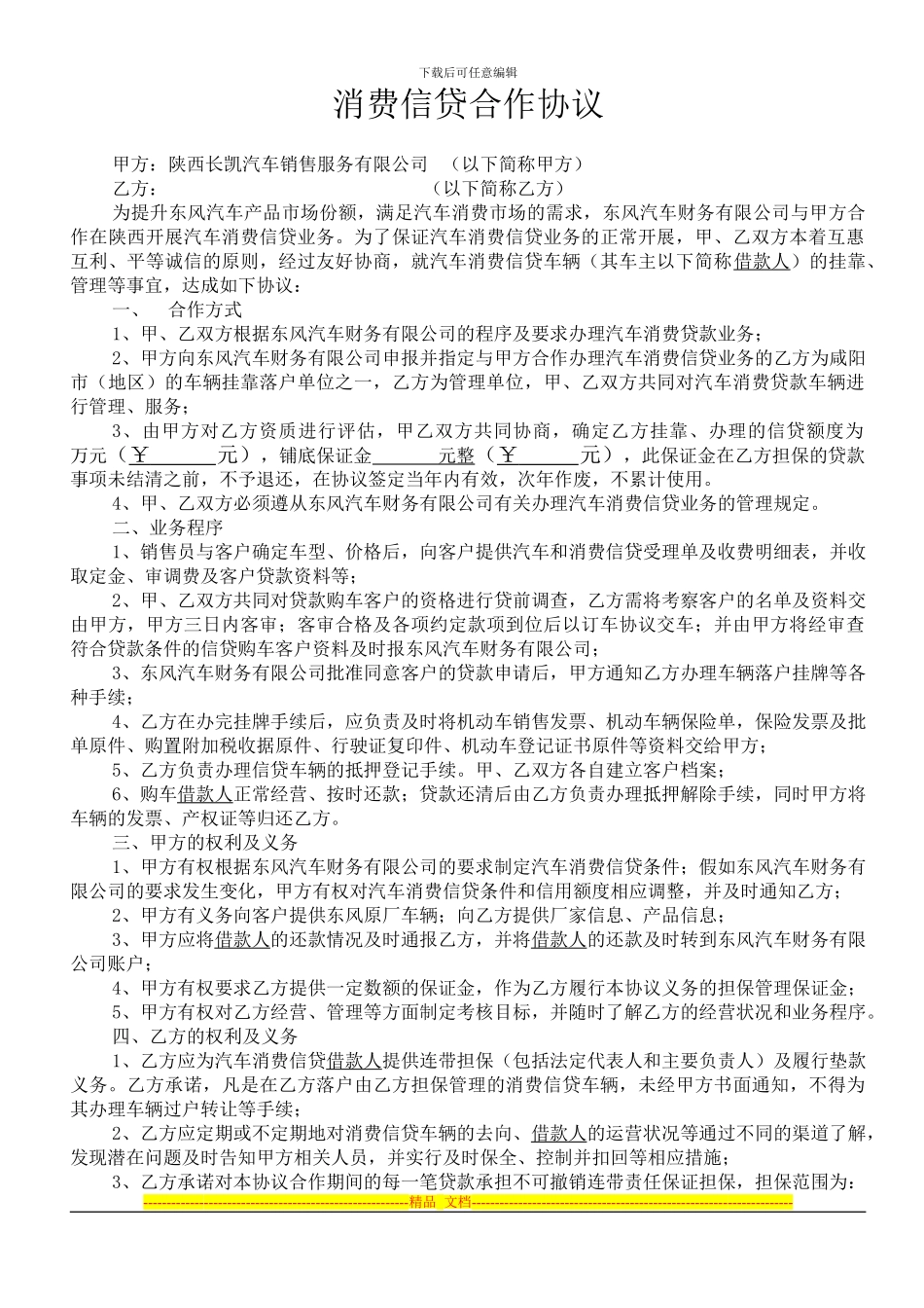 消费信贷合作协议_第1页