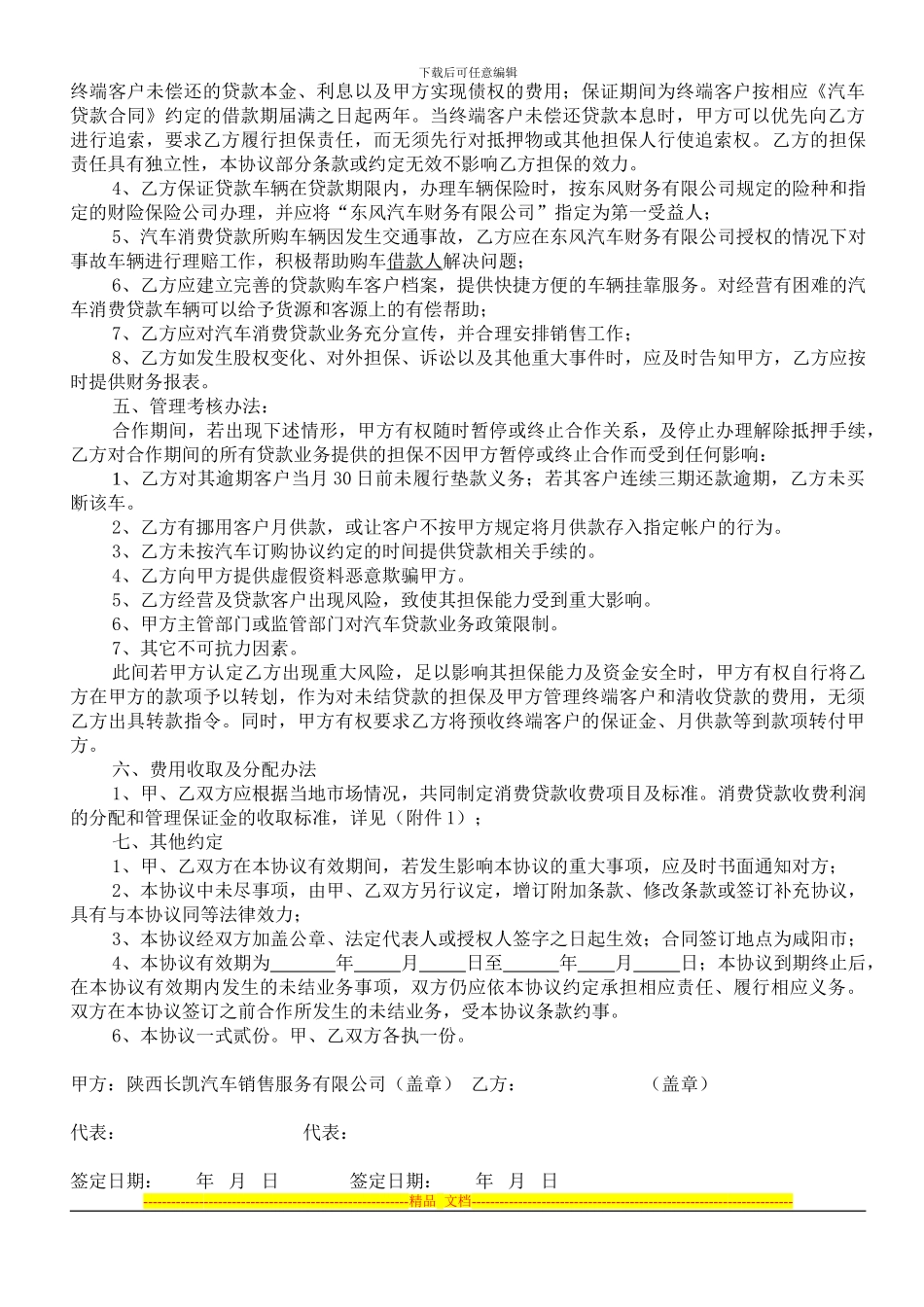 消费信贷合作协议_第2页