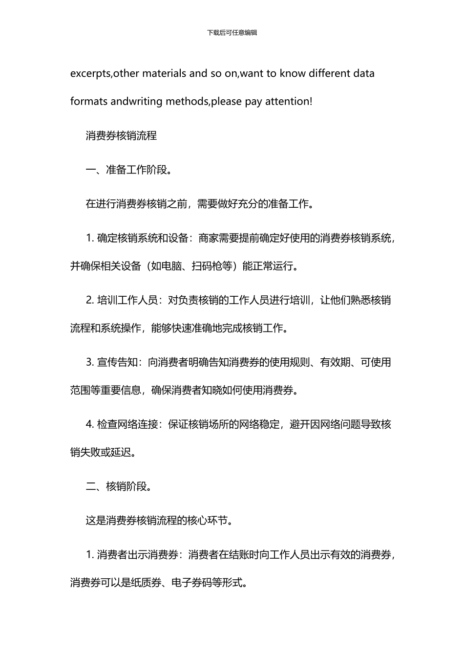 消费券核销流程_第2页