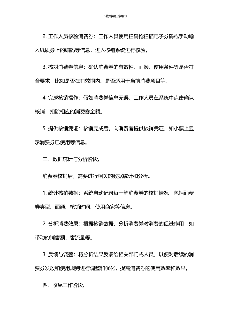 消费券核销流程_第3页