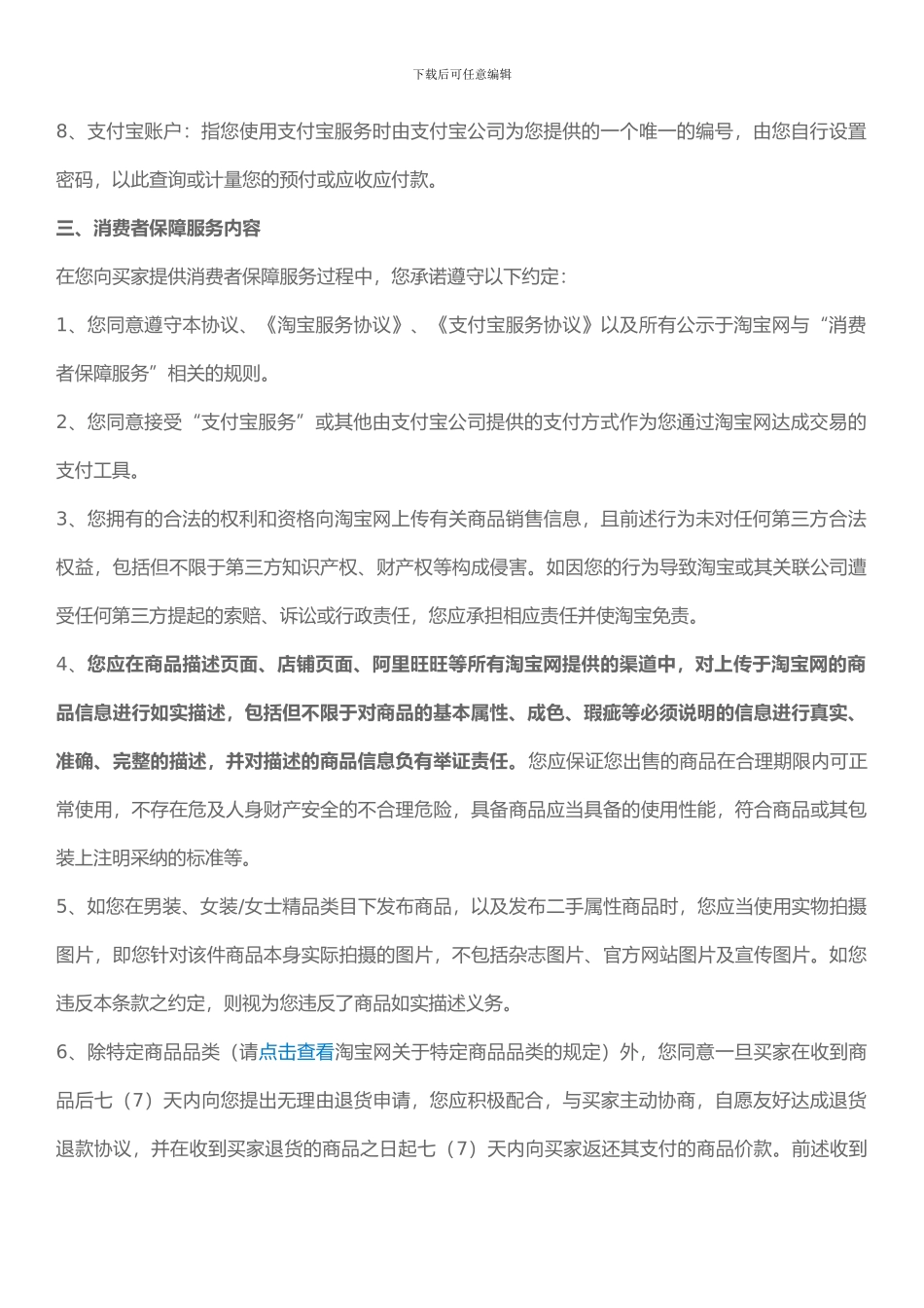 消费者保障服务协议_第3页