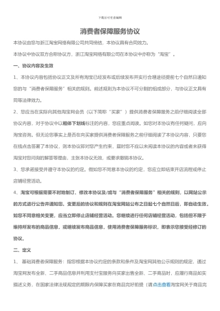 消费者保障服务协议