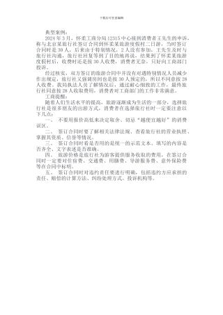 消费者签订旅游合同需谨慎