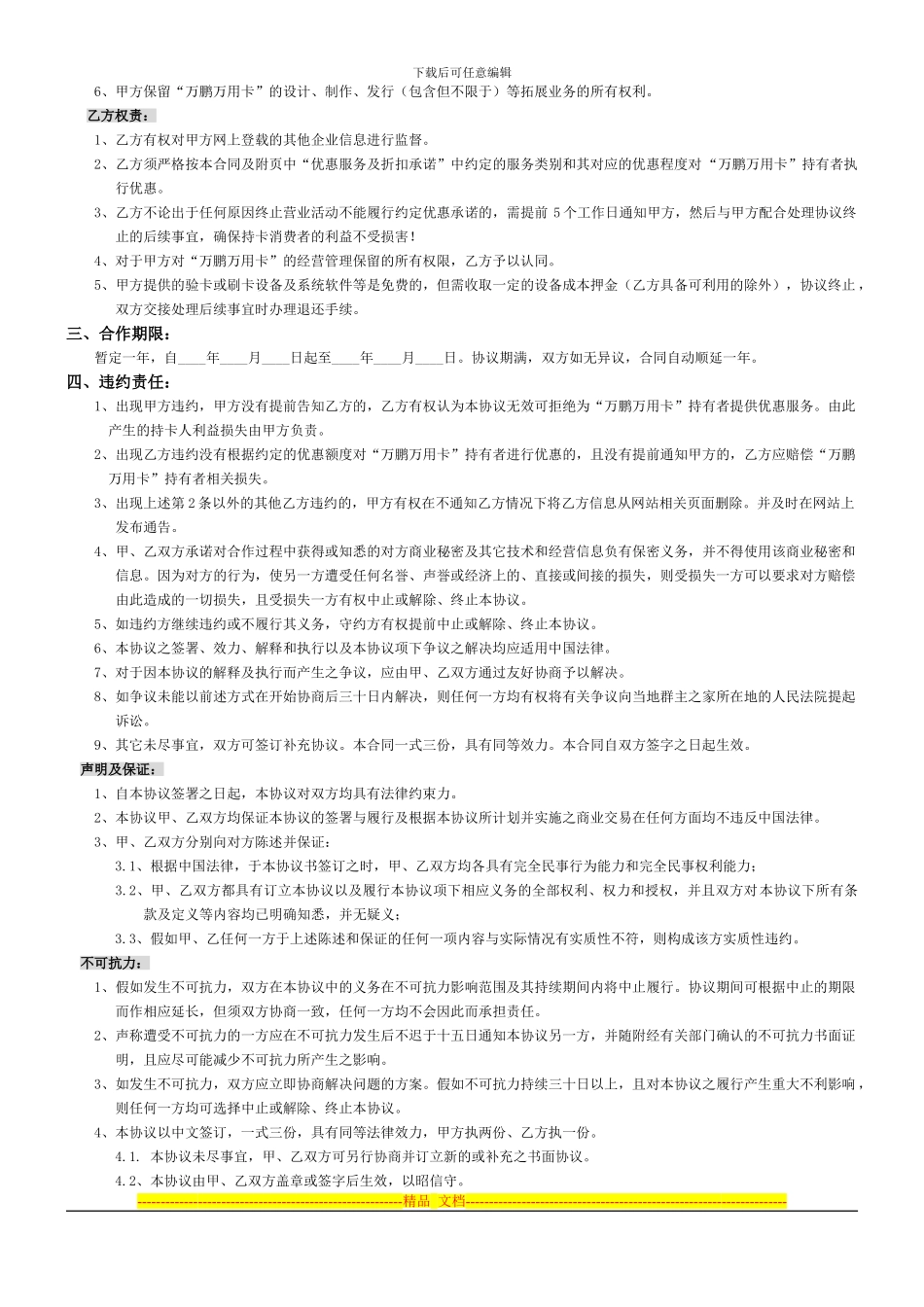 消费联盟商家合作协议111_第2页