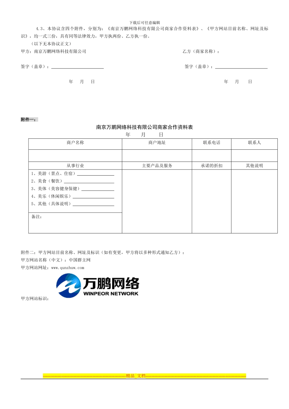 消费联盟商家合作协议111_第3页