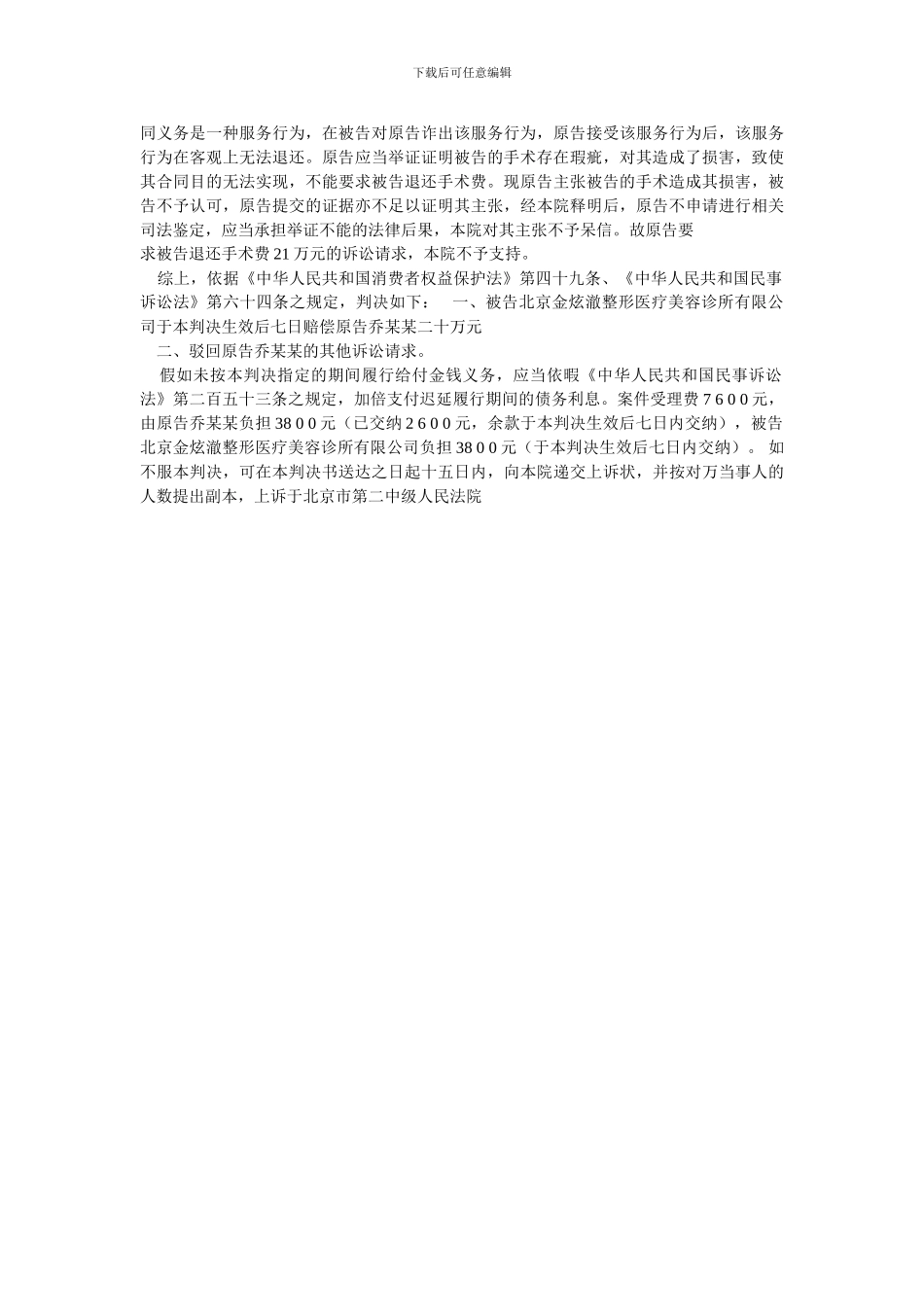 消费者诉金炫澈美容机构欺诈民事判决书_第3页