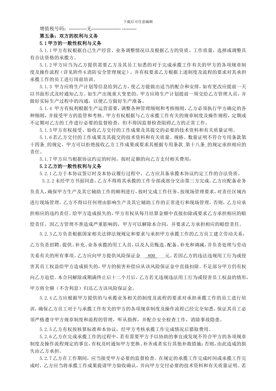 消防业务外包合同_第2页