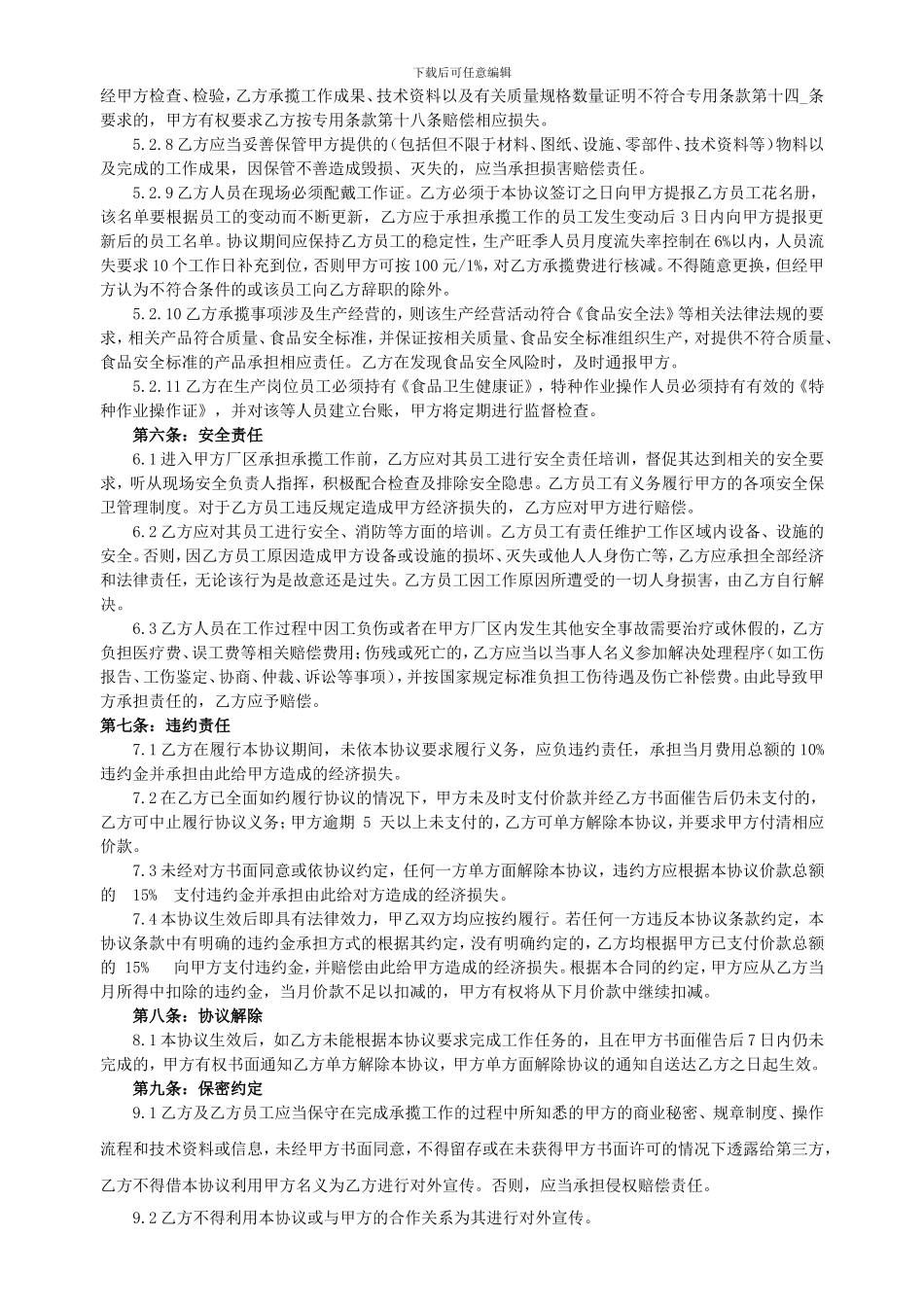 消防业务外包合同_第3页