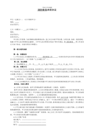 消防业务外包合同