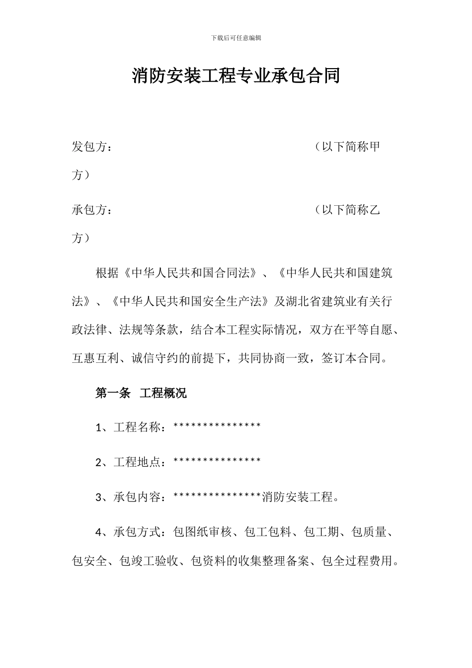 消防专业分包合同_第1页