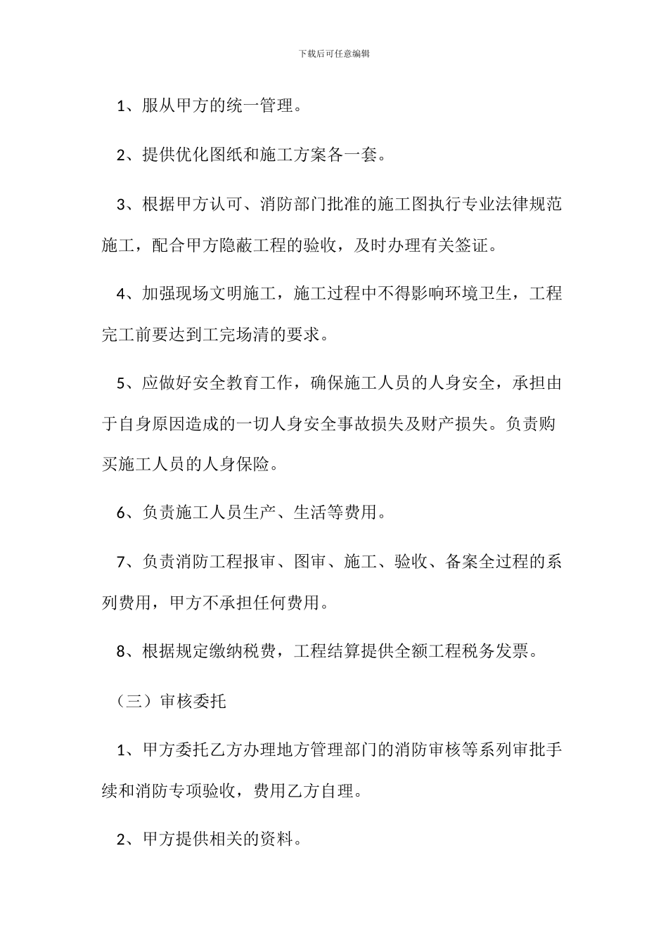 消防专业分包合同_第3页