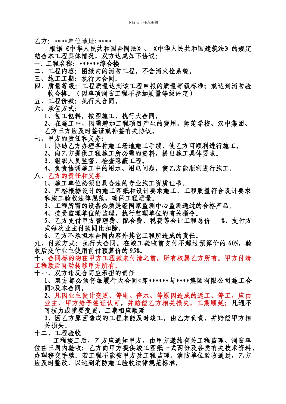 消防分包协议书消防分包合同_第2页