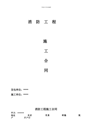 消防分包协议书消防分包合同