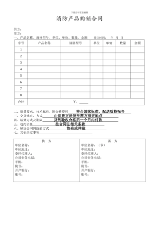 消防产品购销合同