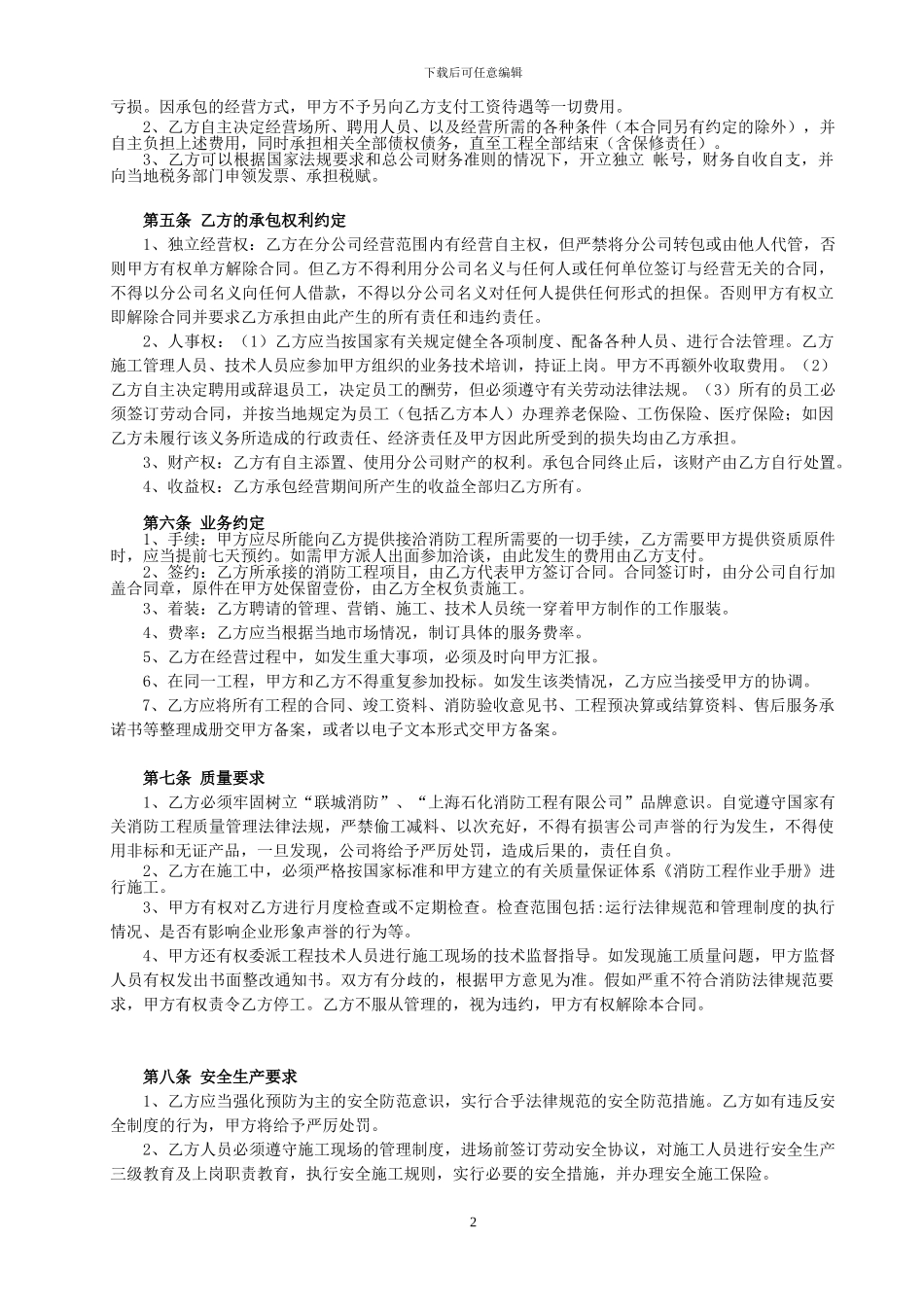 消防分公司合同_第2页