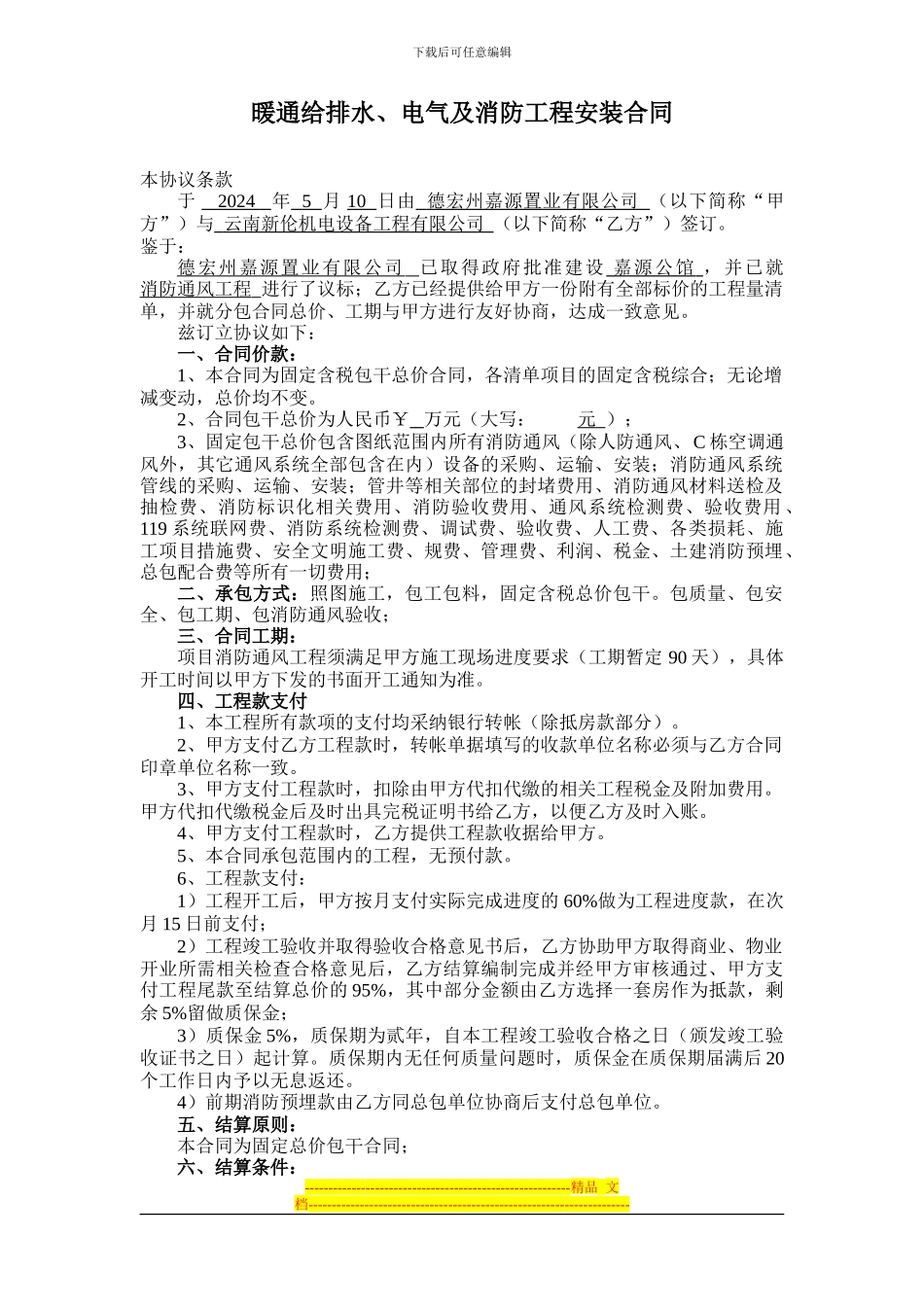 消防分包合同协议条款-_第1页