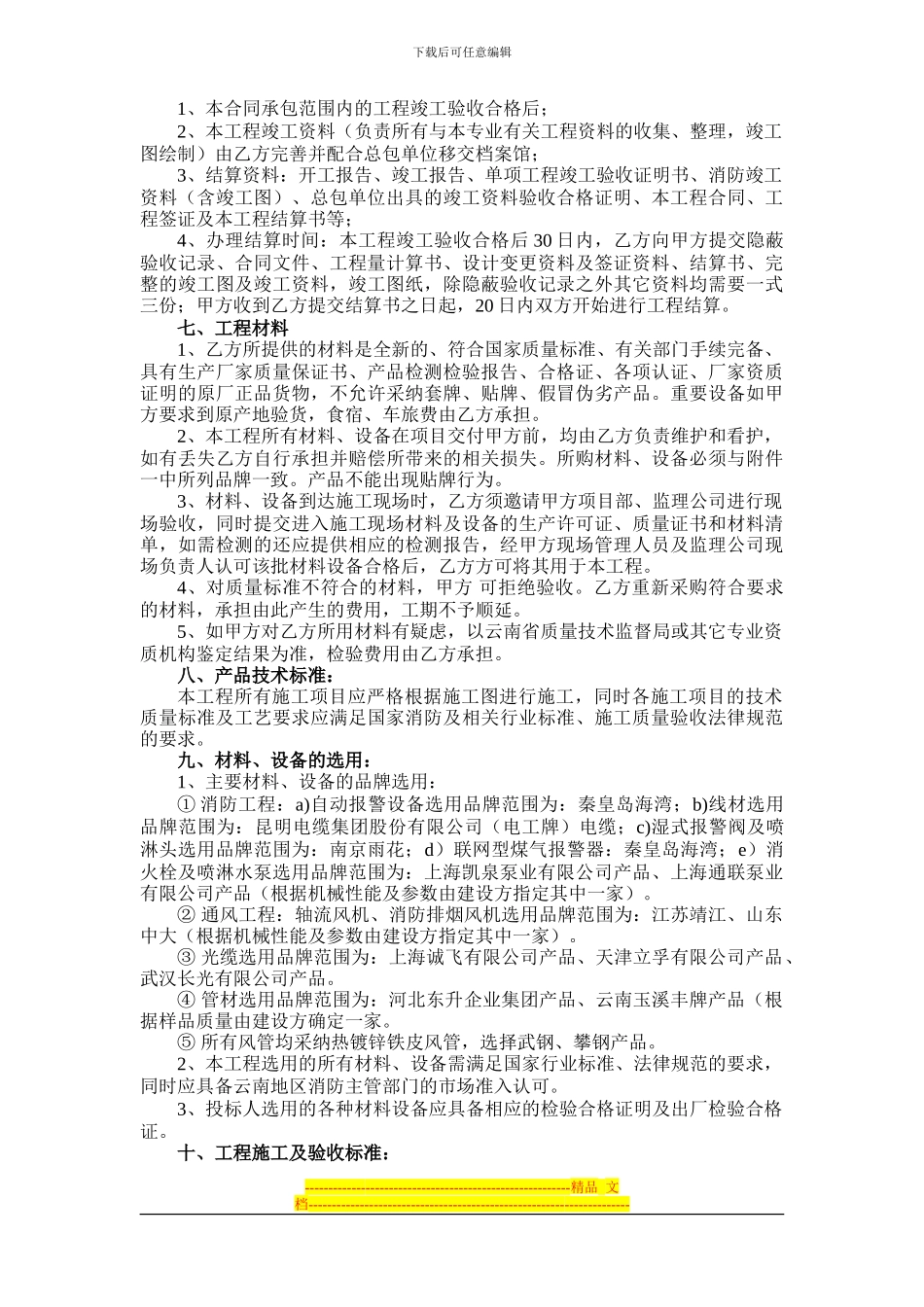 消防分包合同协议条款-_第2页