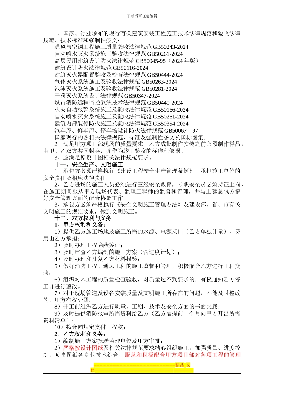 消防分包合同协议条款-_第3页