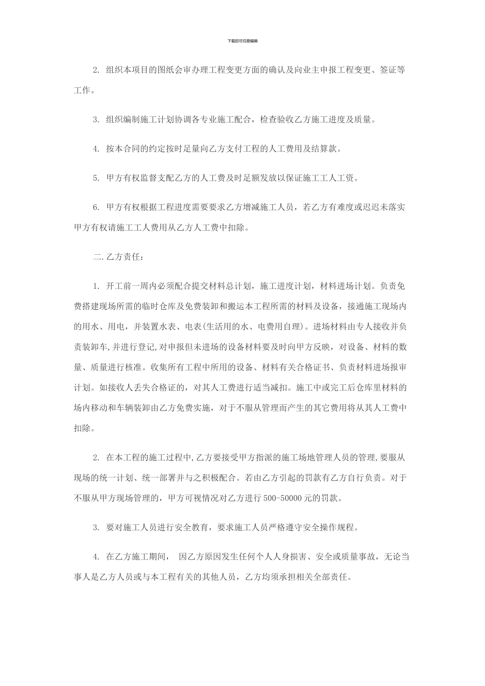 消防劳务施工合同_第3页